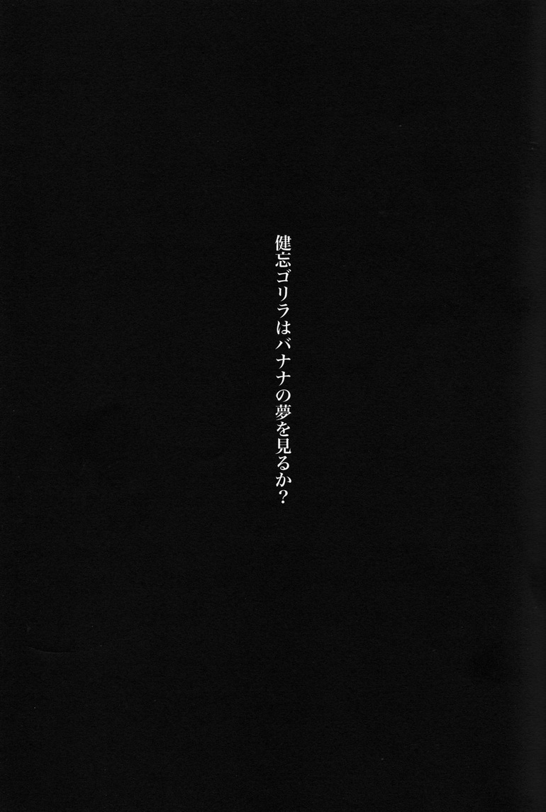 Kenbou Gorilla wa Banana no Yume o Miruka? page 2 full