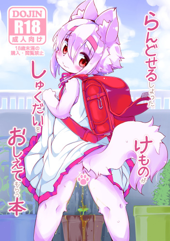 Randoseru Shotta Kemono ga Shukudai o Oshiete Morau Hon cover