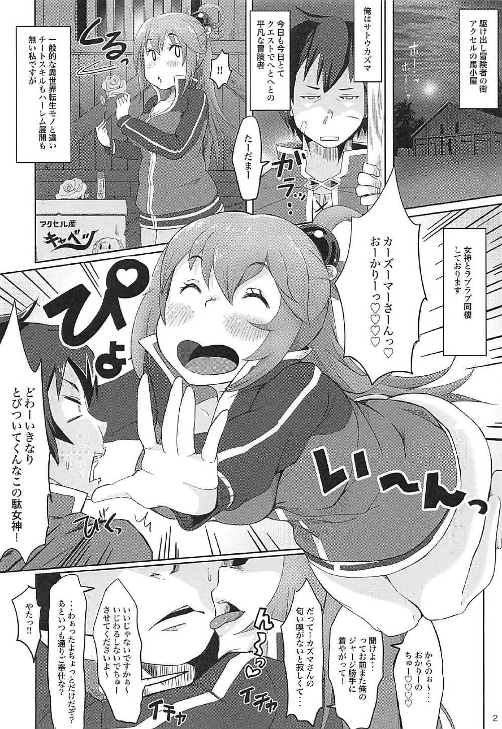 Paa ni Natta Aqua-sama no Erohon page 3 full