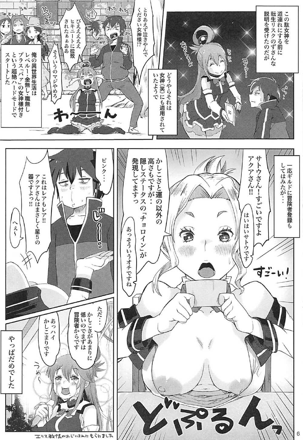 Paa ni Natta Aqua-sama no Erohon page 7 full