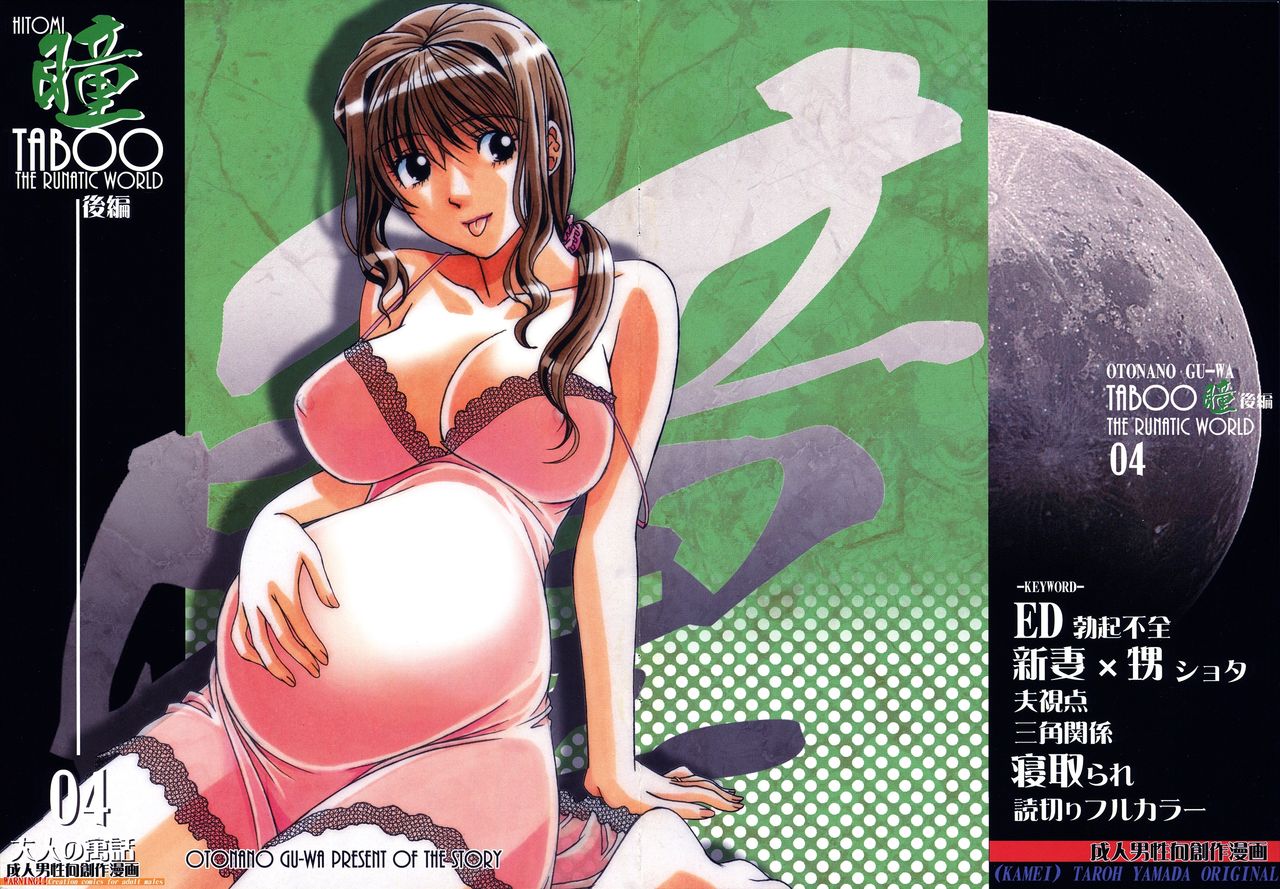 TABOO Hitomi Kouhen page 1 full