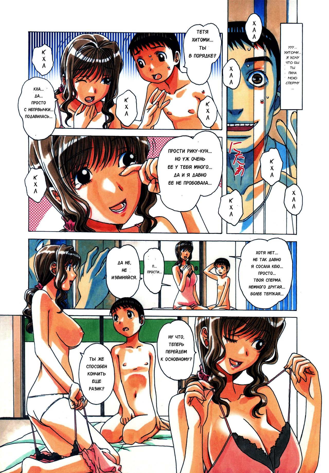 TABOO Hitomi Kouhen page 10 full
