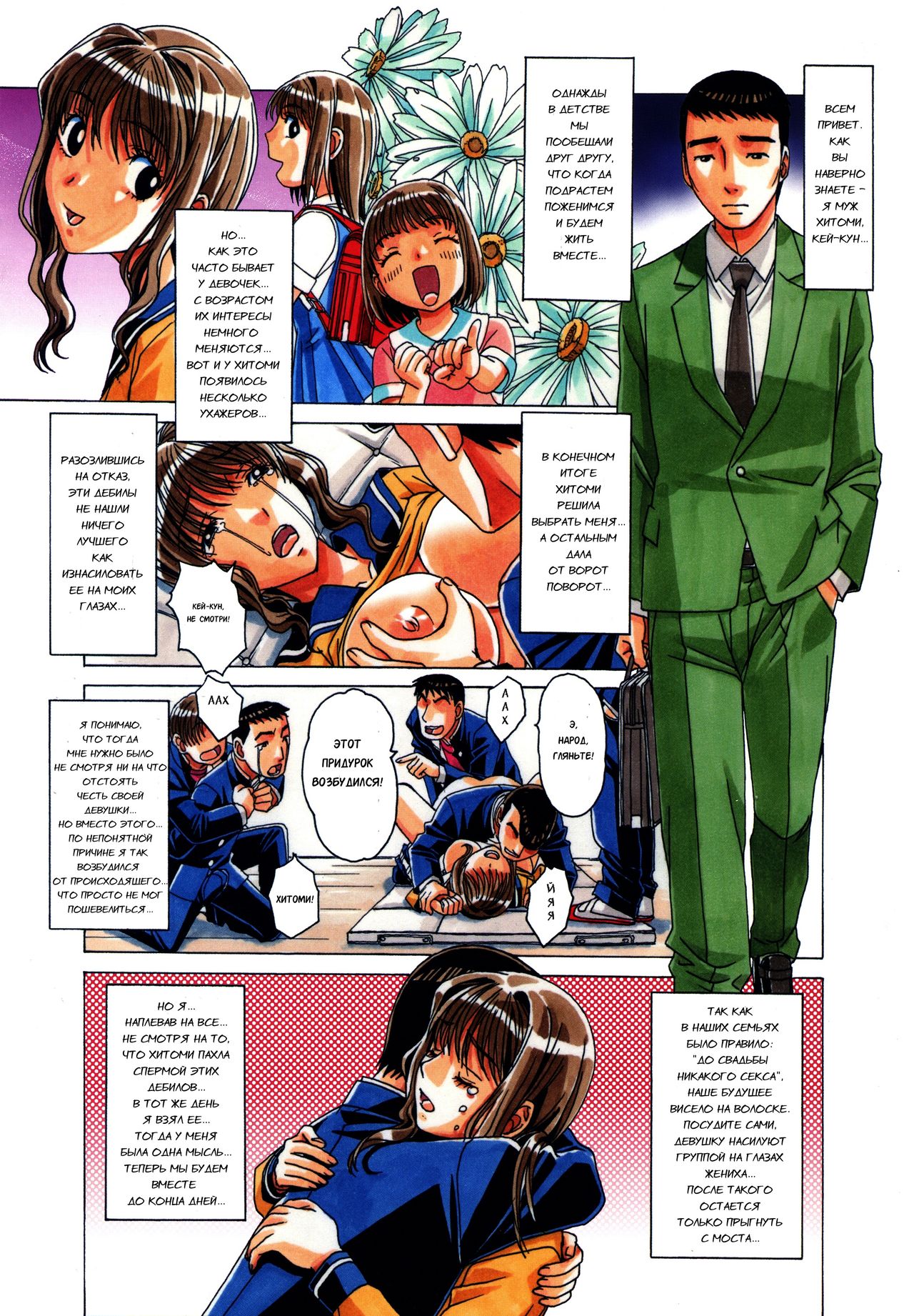 TABOO Hitomi Kouhen page 3 full