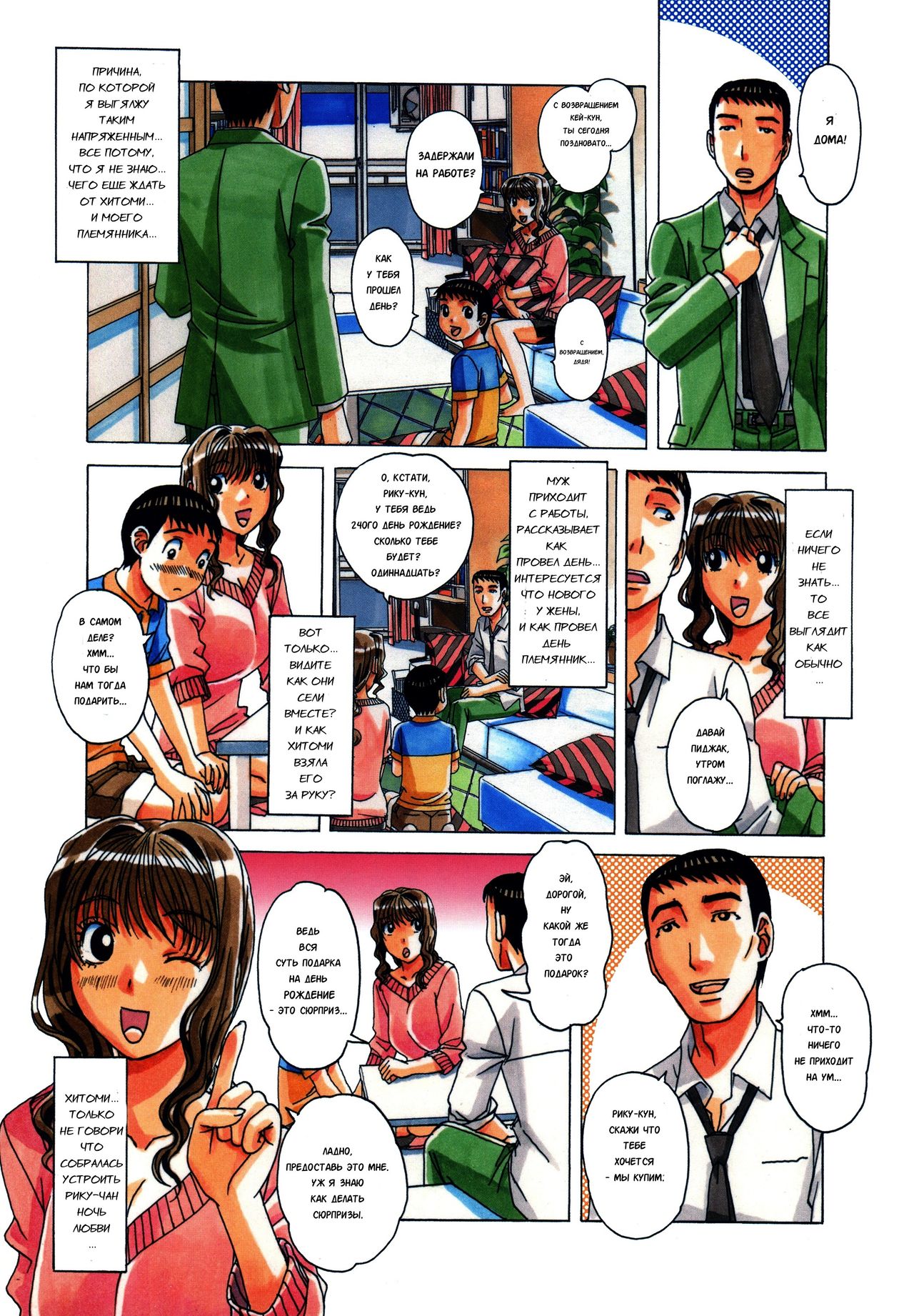 TABOO Hitomi Kouhen page 4 full