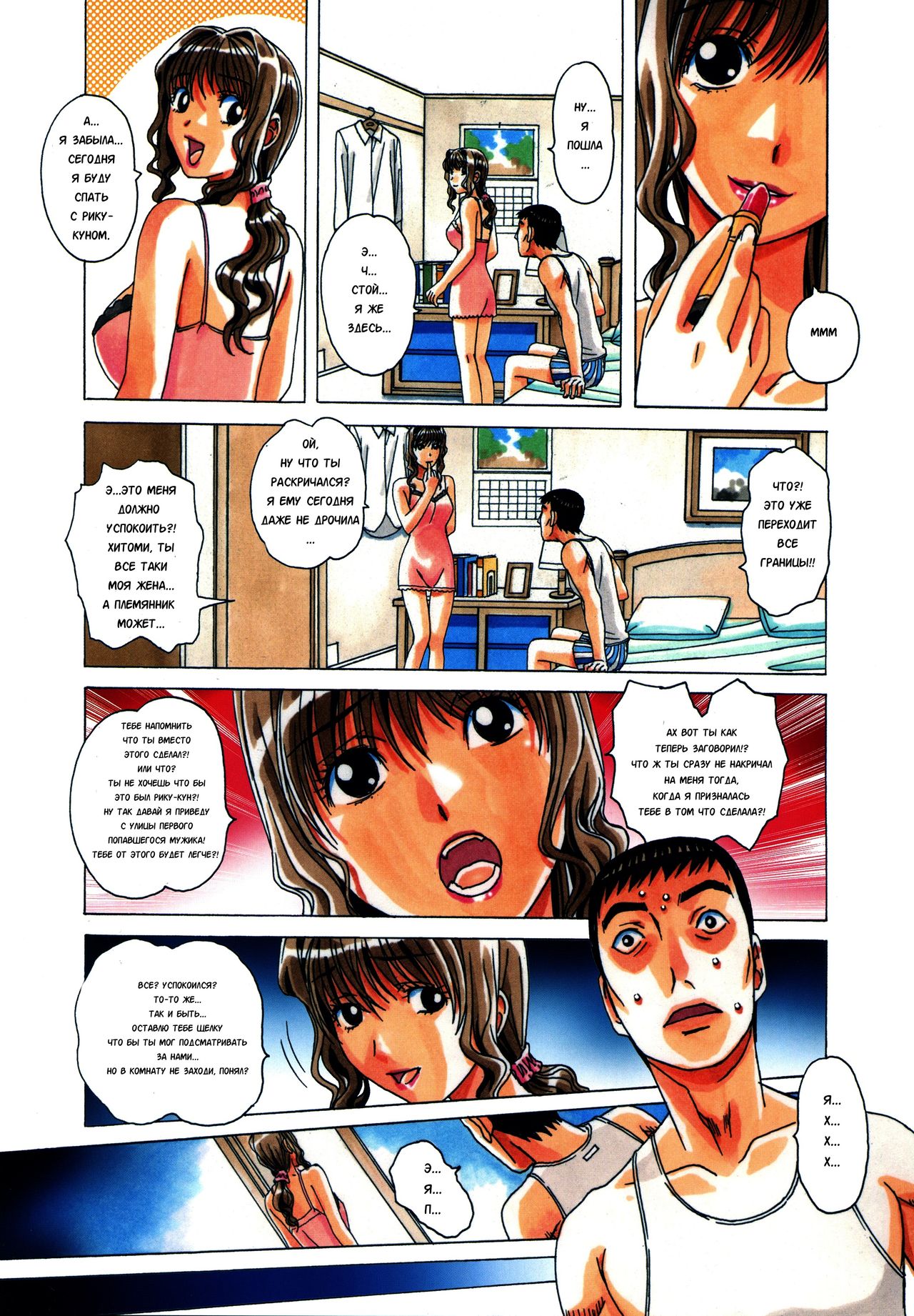 TABOO Hitomi Kouhen page 5 full