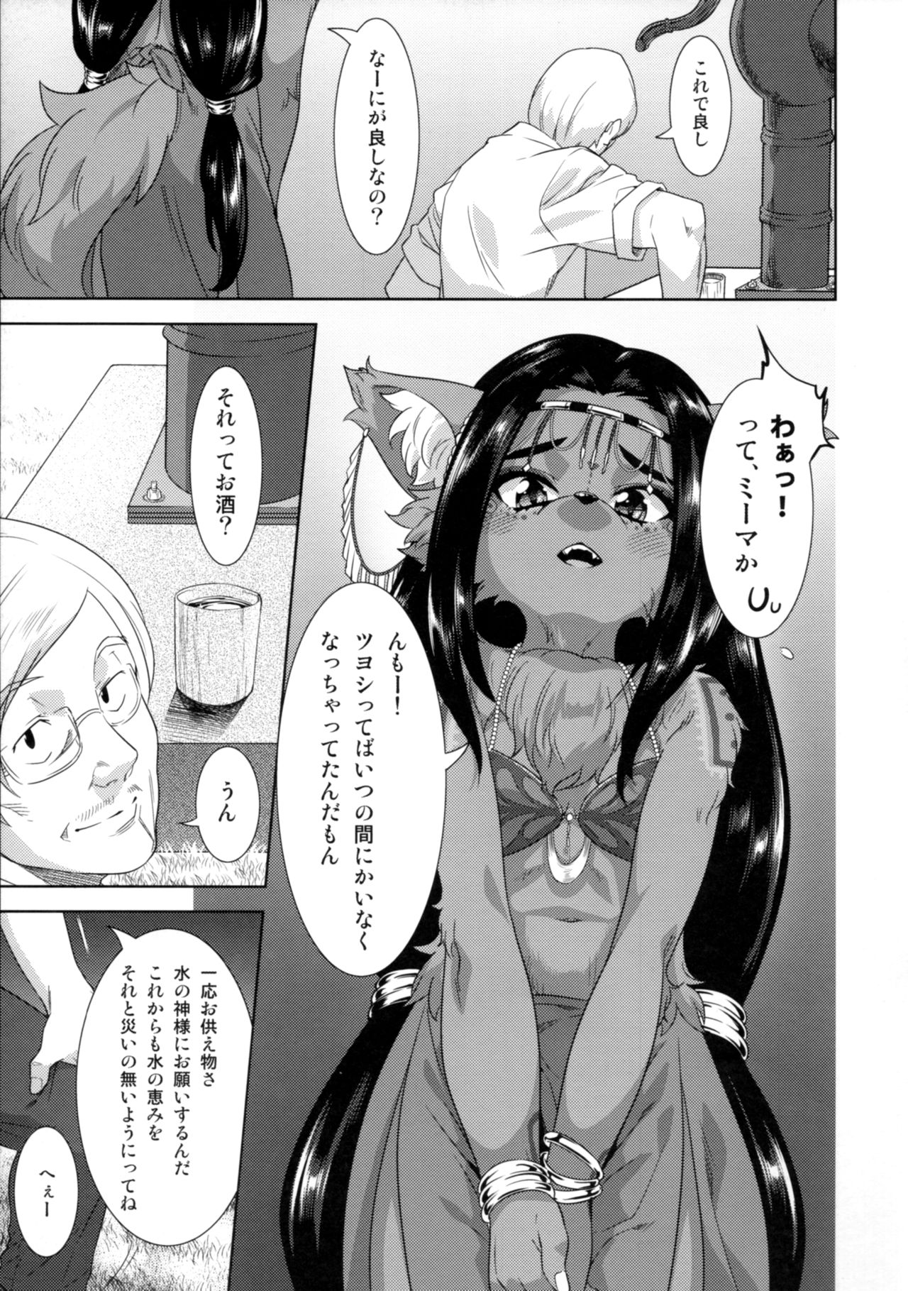 Honey or Sis page 10 full