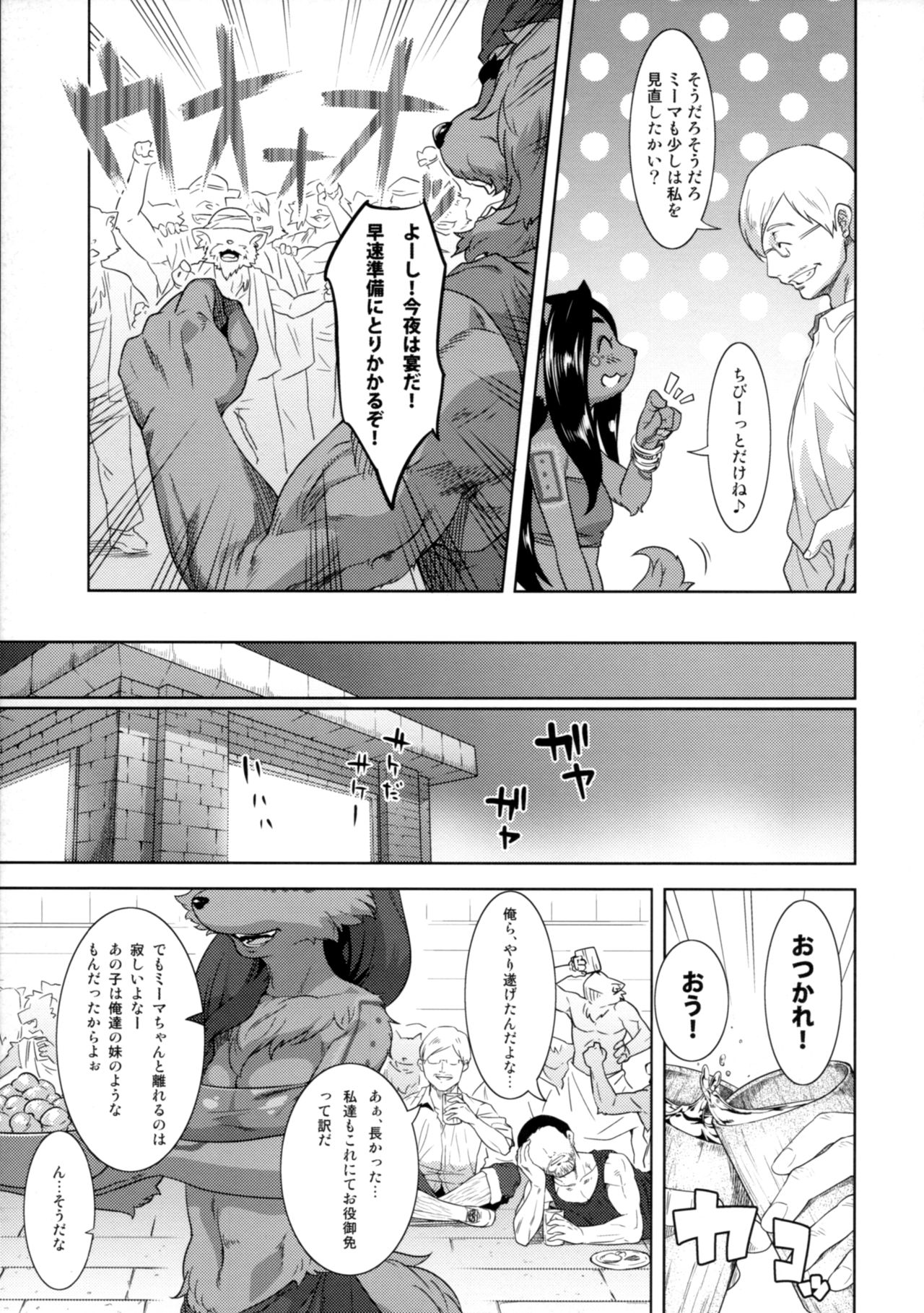 Honey or Sis page 6 full