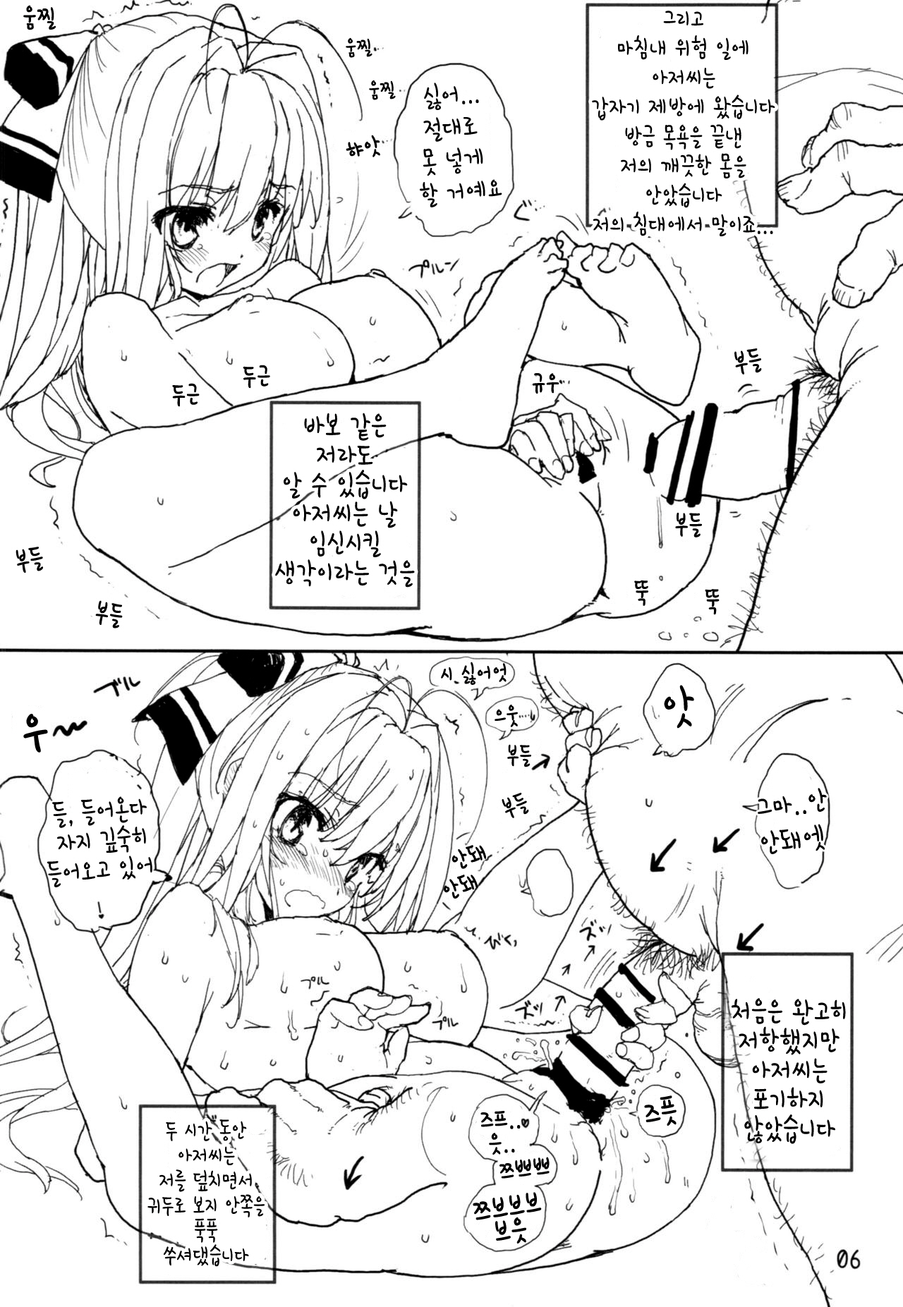 Isuzu to Issho! | 이스즈와 함께! page 6 full