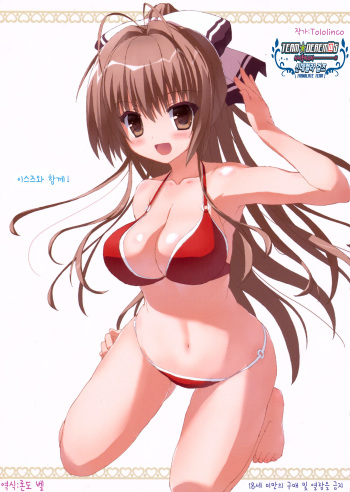 Isuzu to Issho! | 이스즈와 함께! cover