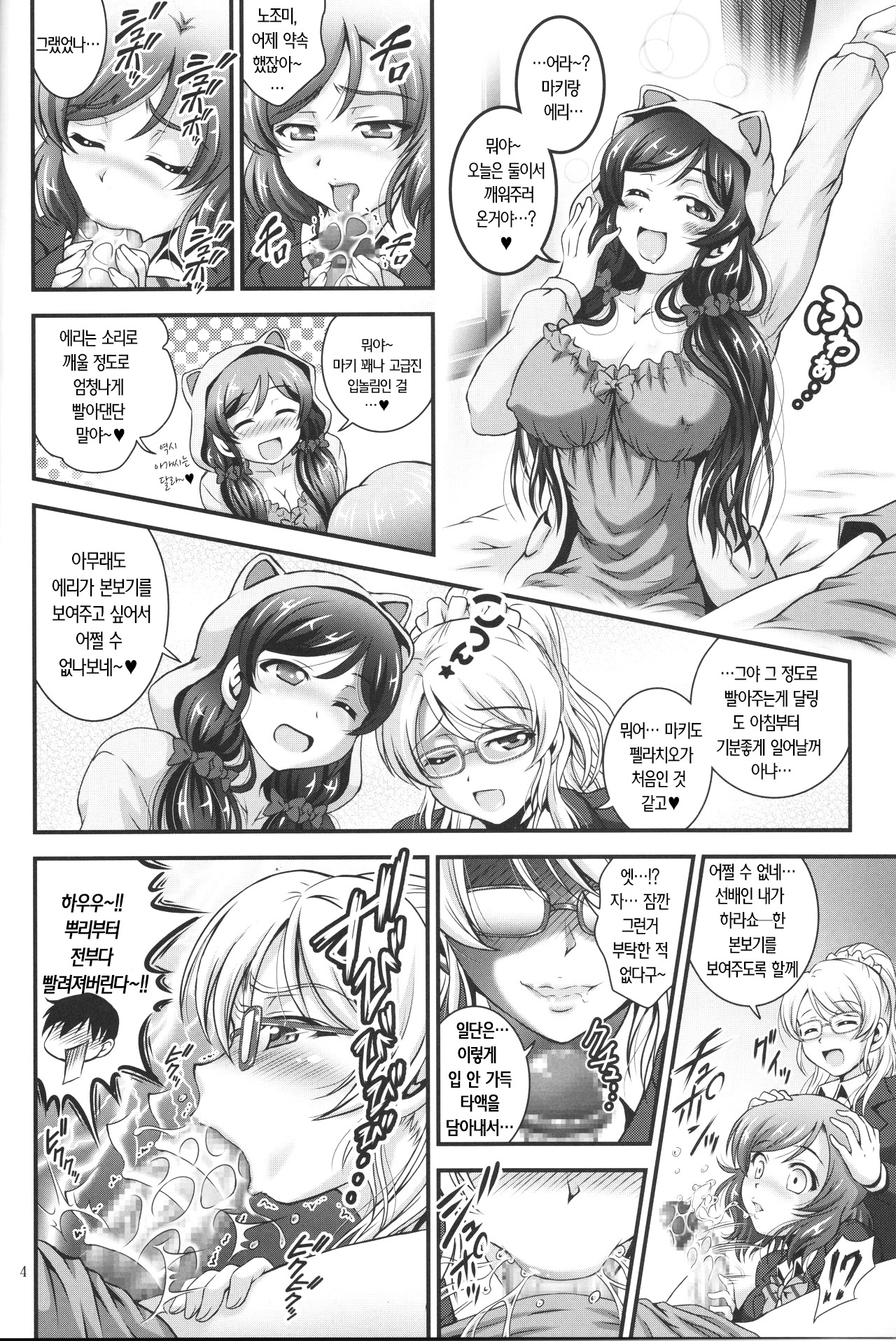 Ore Yome Saimin 3 page 4 full