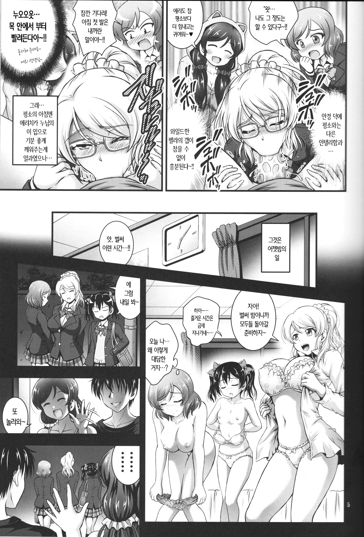 Ore Yome Saimin 3 page 5 full
