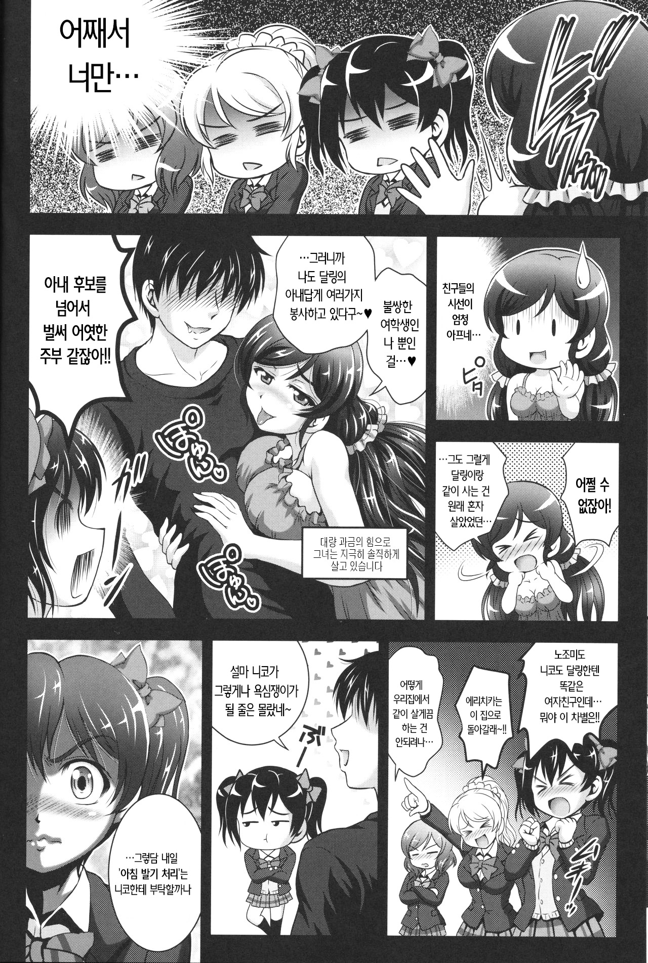 Ore Yome Saimin 3 page 6 full