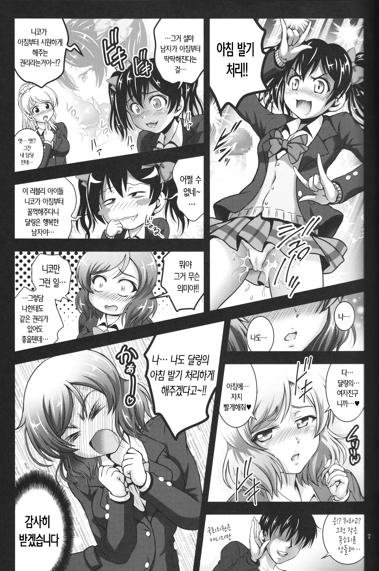 Ore Yome Saimin 3 page 7 full