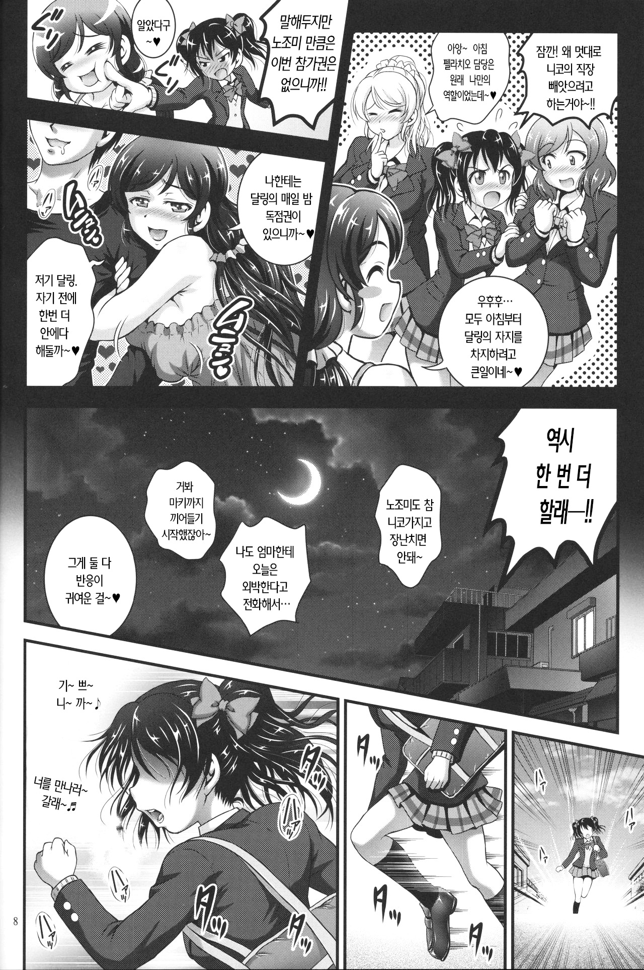 Ore Yome Saimin 3 page 8 full