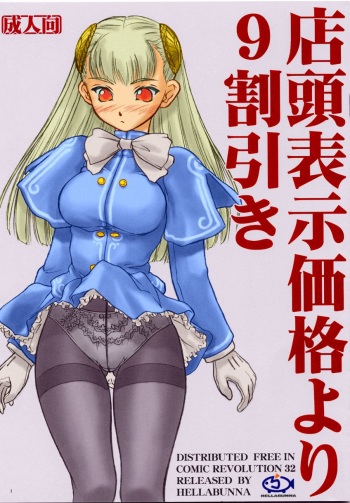 Tentou Hyouji Kakaku Yori 9 Waribiki cover