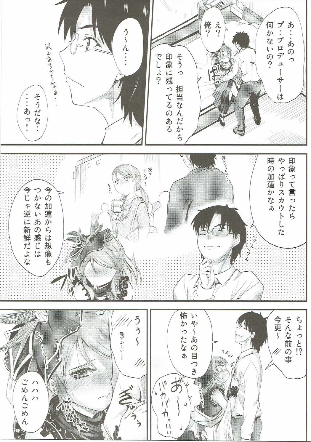 Karen-chan wa Producer no Koto ga Suki de Suki de Shouganai? page 6 full