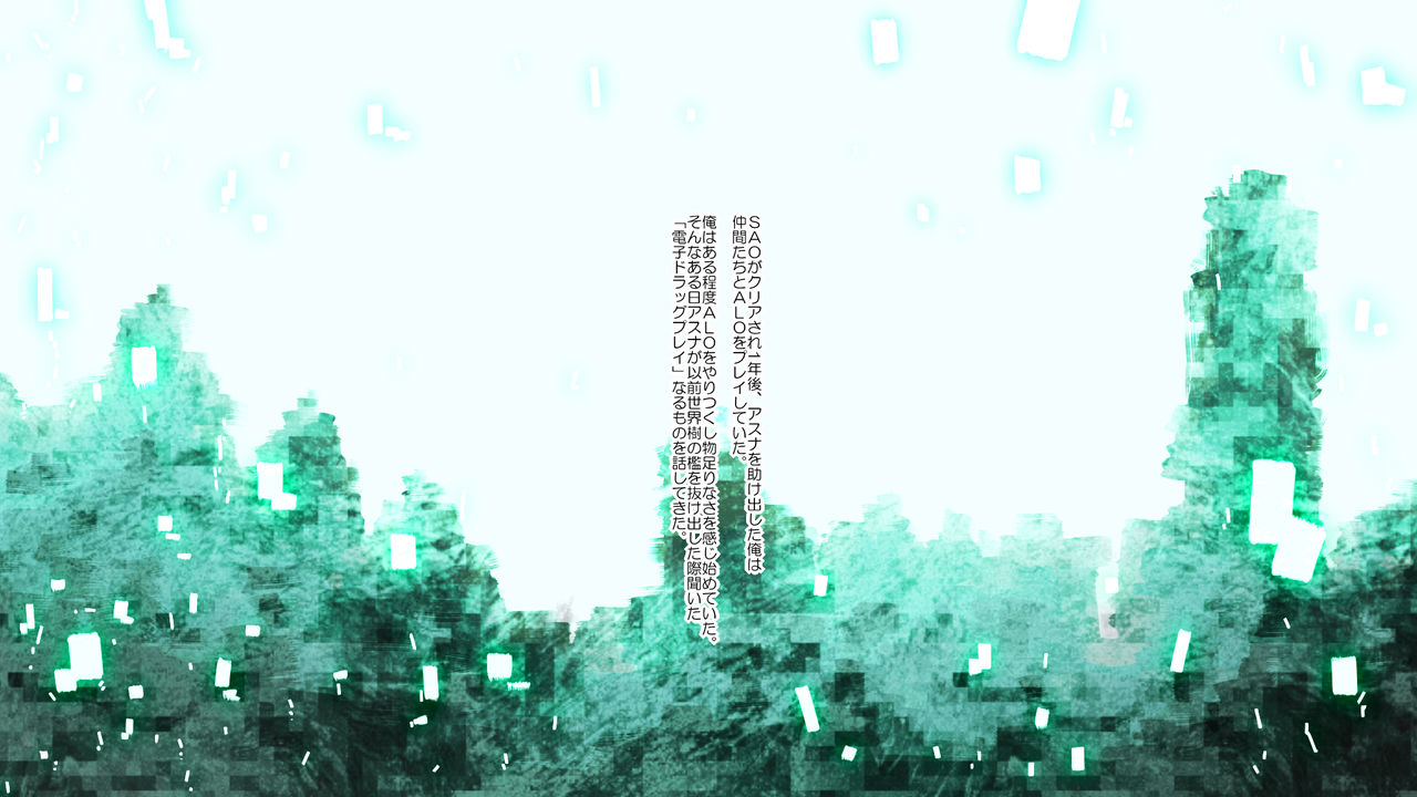 SAO HCG Shuu page 2 full