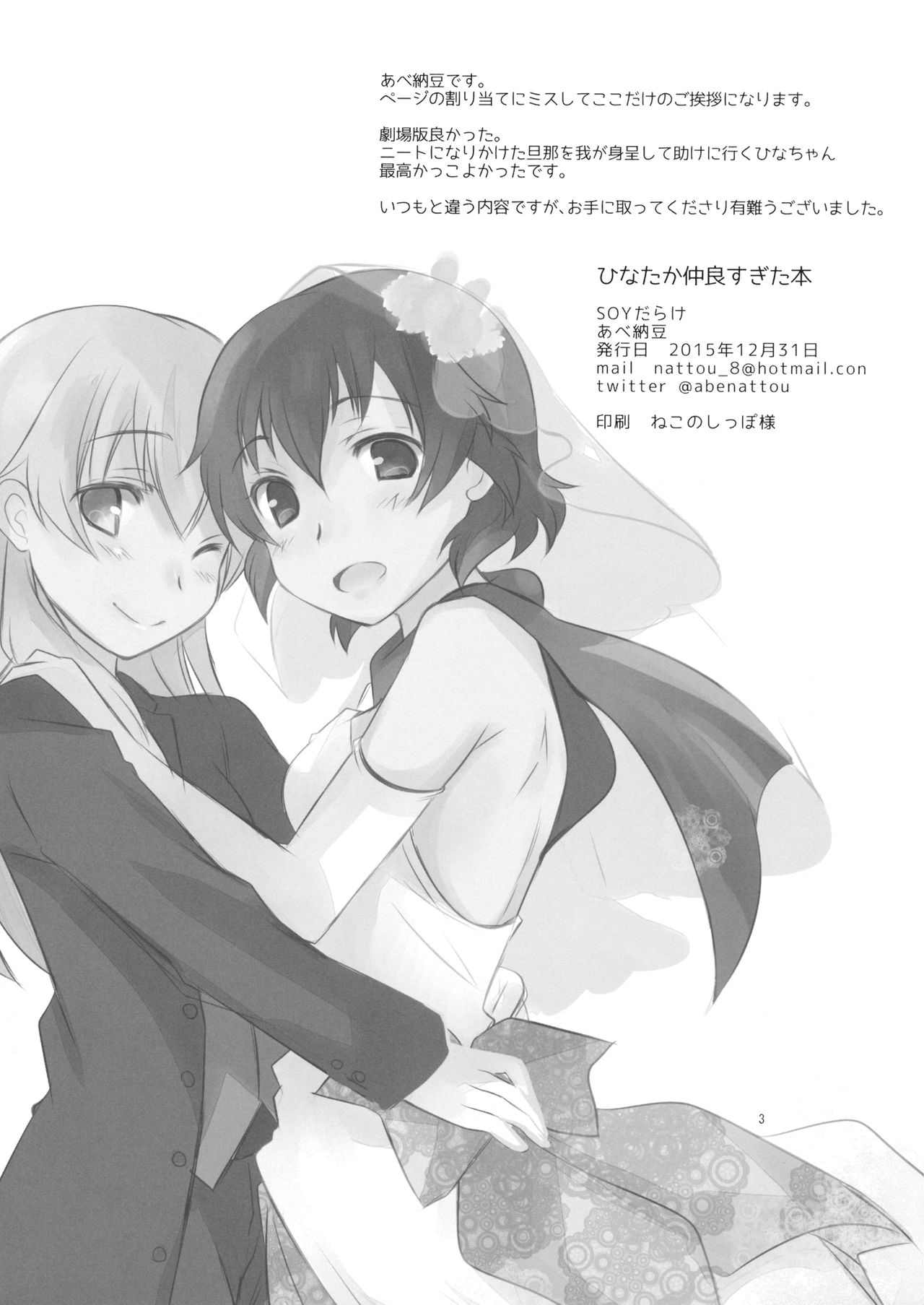 HinaTaka Nakayosugita Hon page 2 full