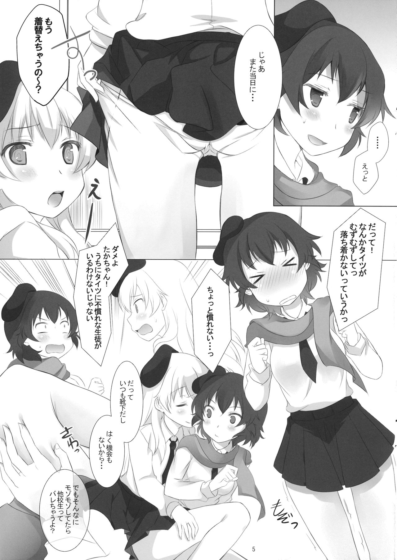 HinaTaka Nakayosugita Hon page 4 full