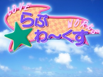 rabu★wa～kusu cover