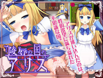 Ryoujoku no Kuni no Alice cover