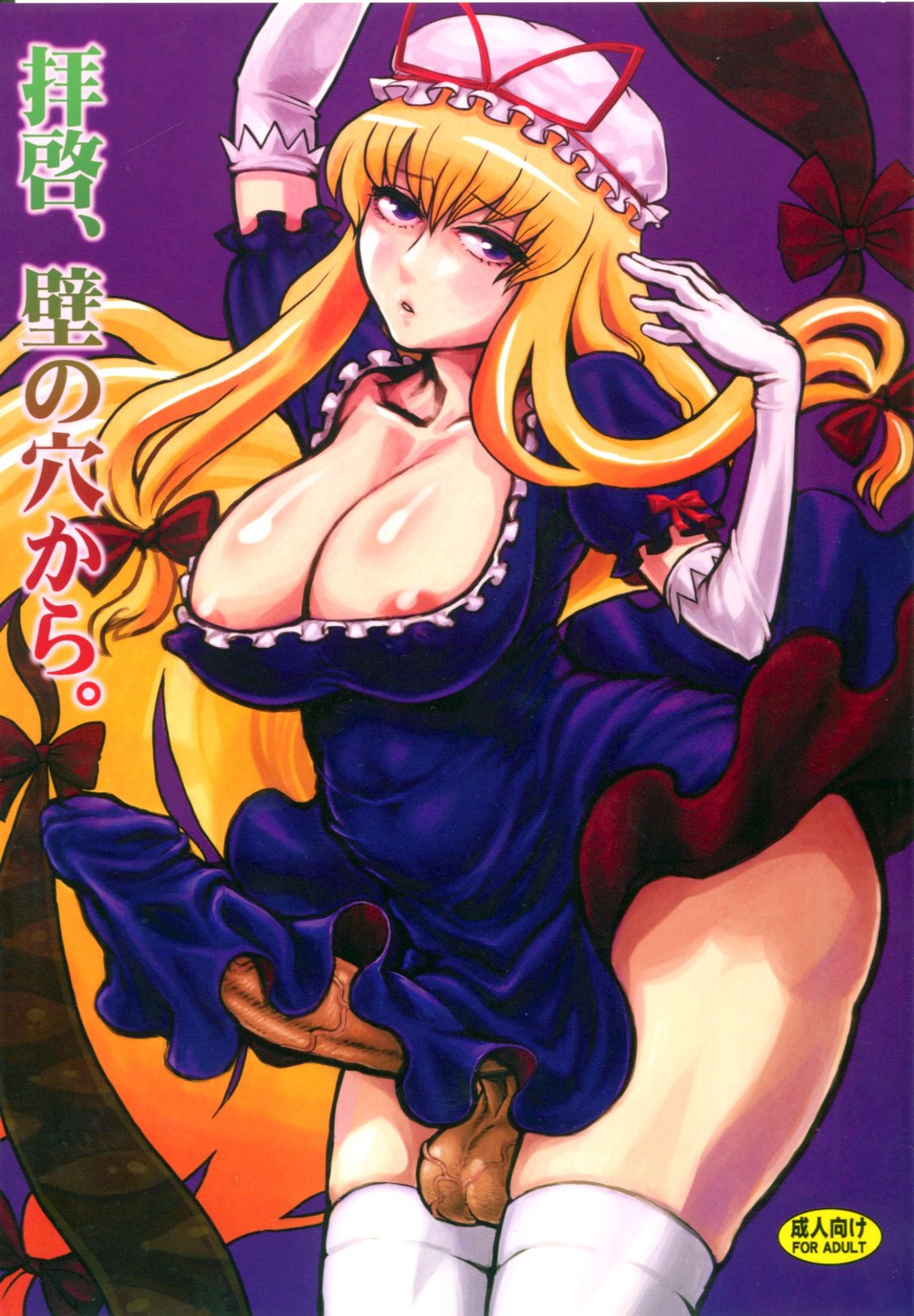 Haikei, Kabe no Ana kara. page 1 full