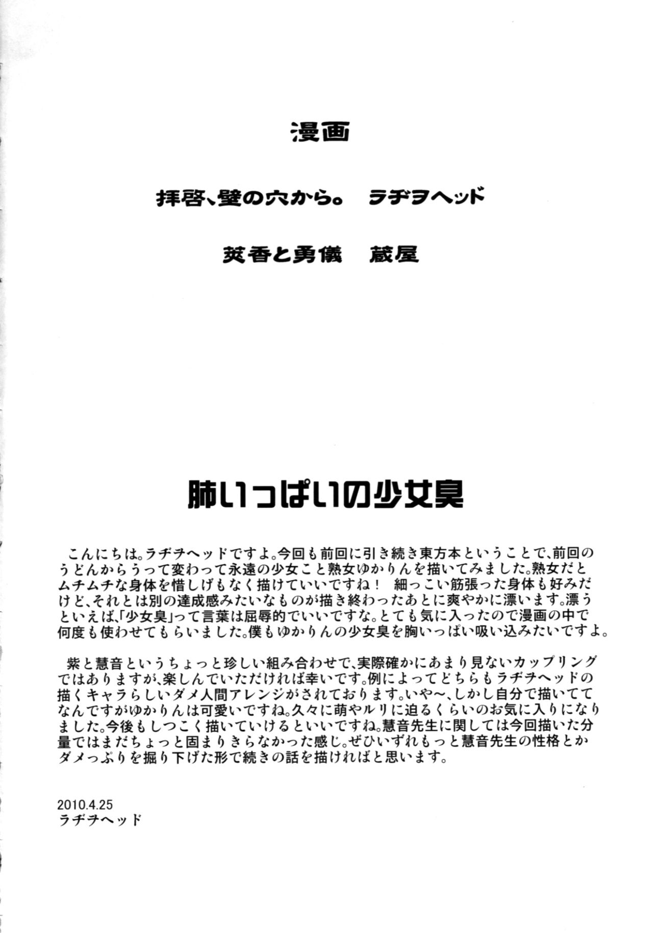 Haikei, Kabe no Ana kara. page 3 full