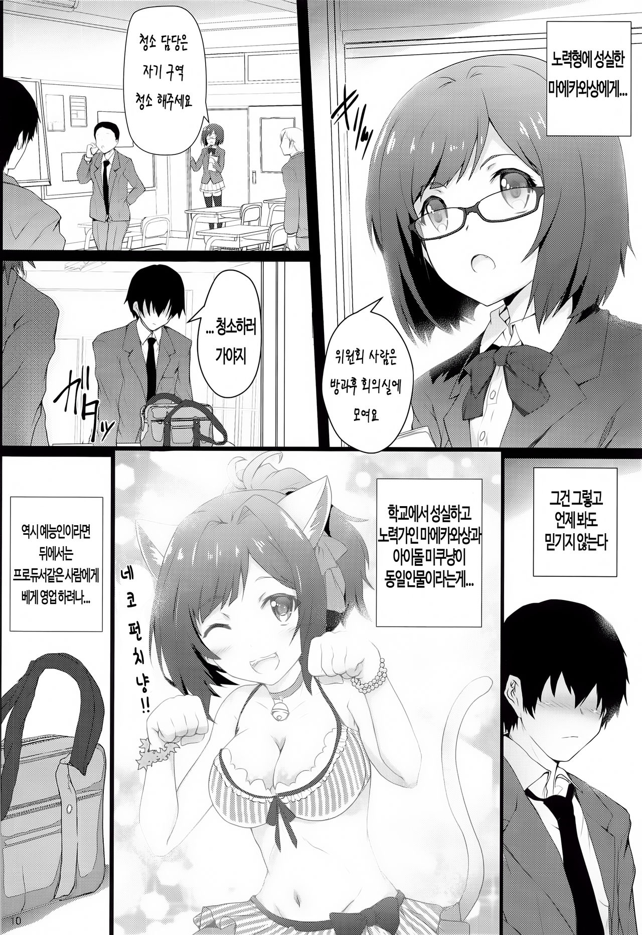 Maekawa-san ni Kokuhaku Shitai page 10 full