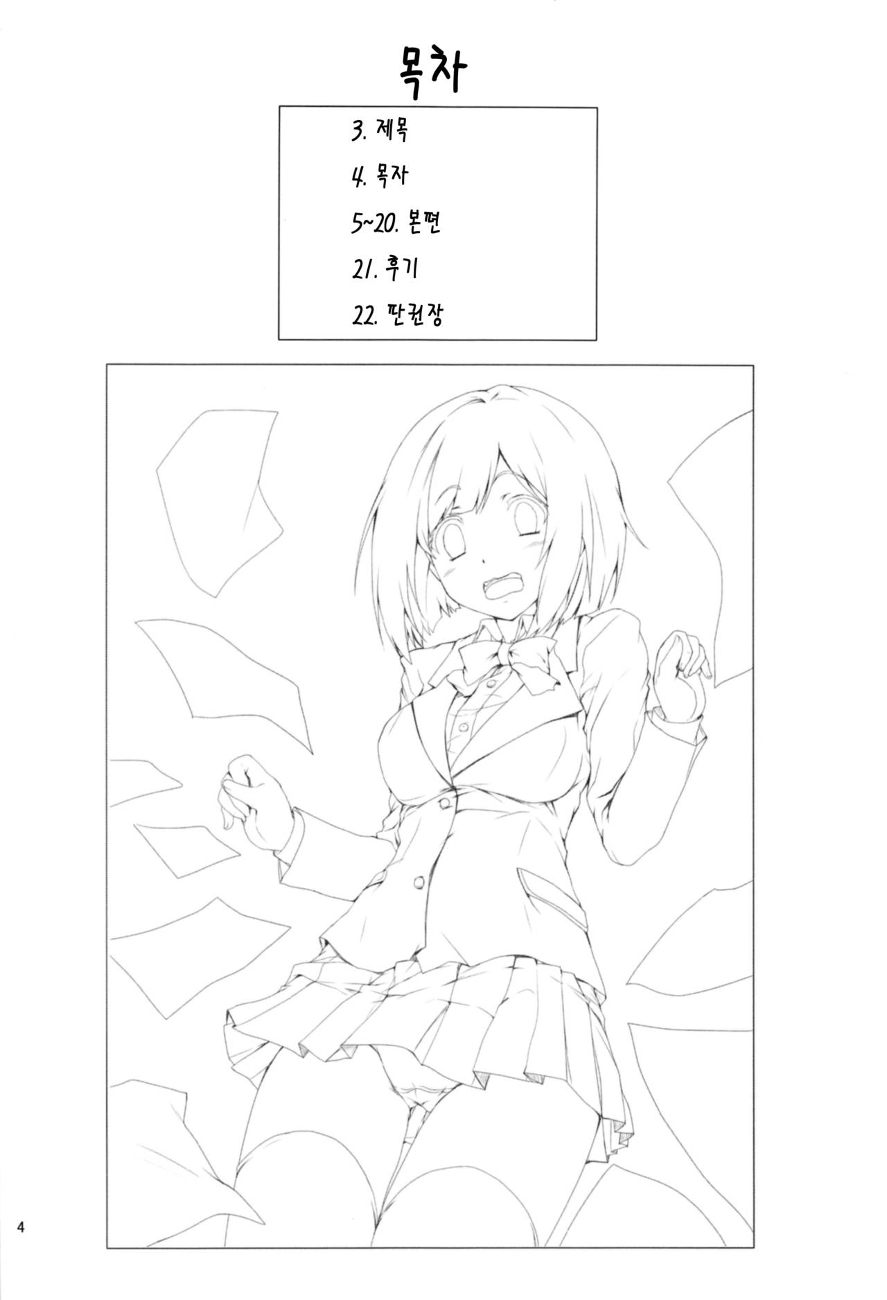 Maekawa-san ni Kokuhaku Shitai page 4 full