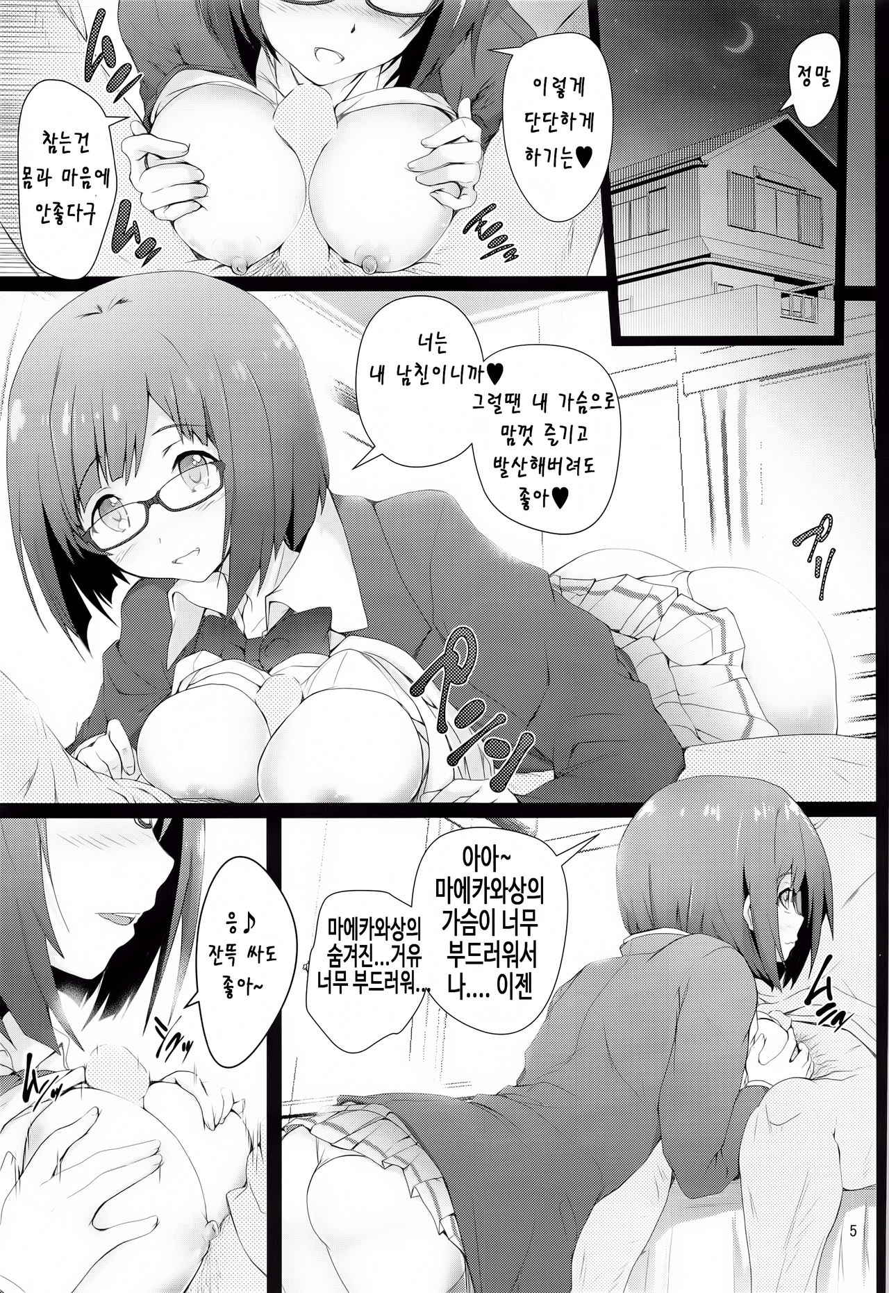 Maekawa-san ni Kokuhaku Shitai page 5 full