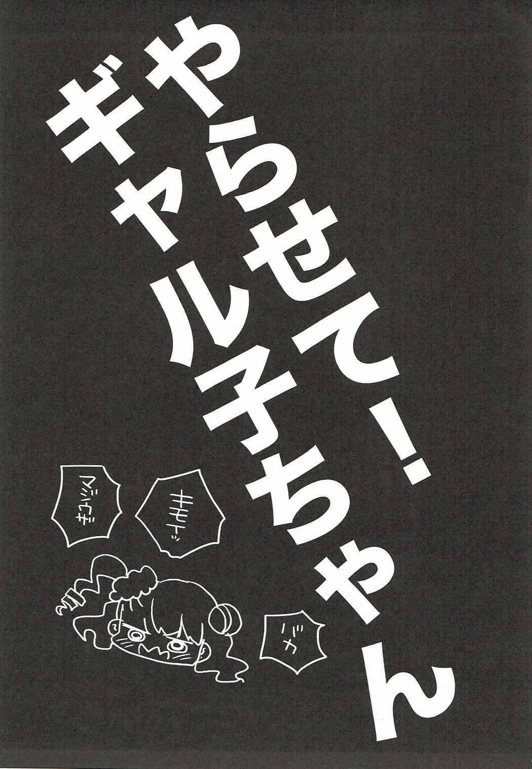 Yarasete! Galko-chan page 2 full