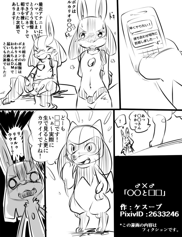 ♂×♂「○○と□□」 page 1 full