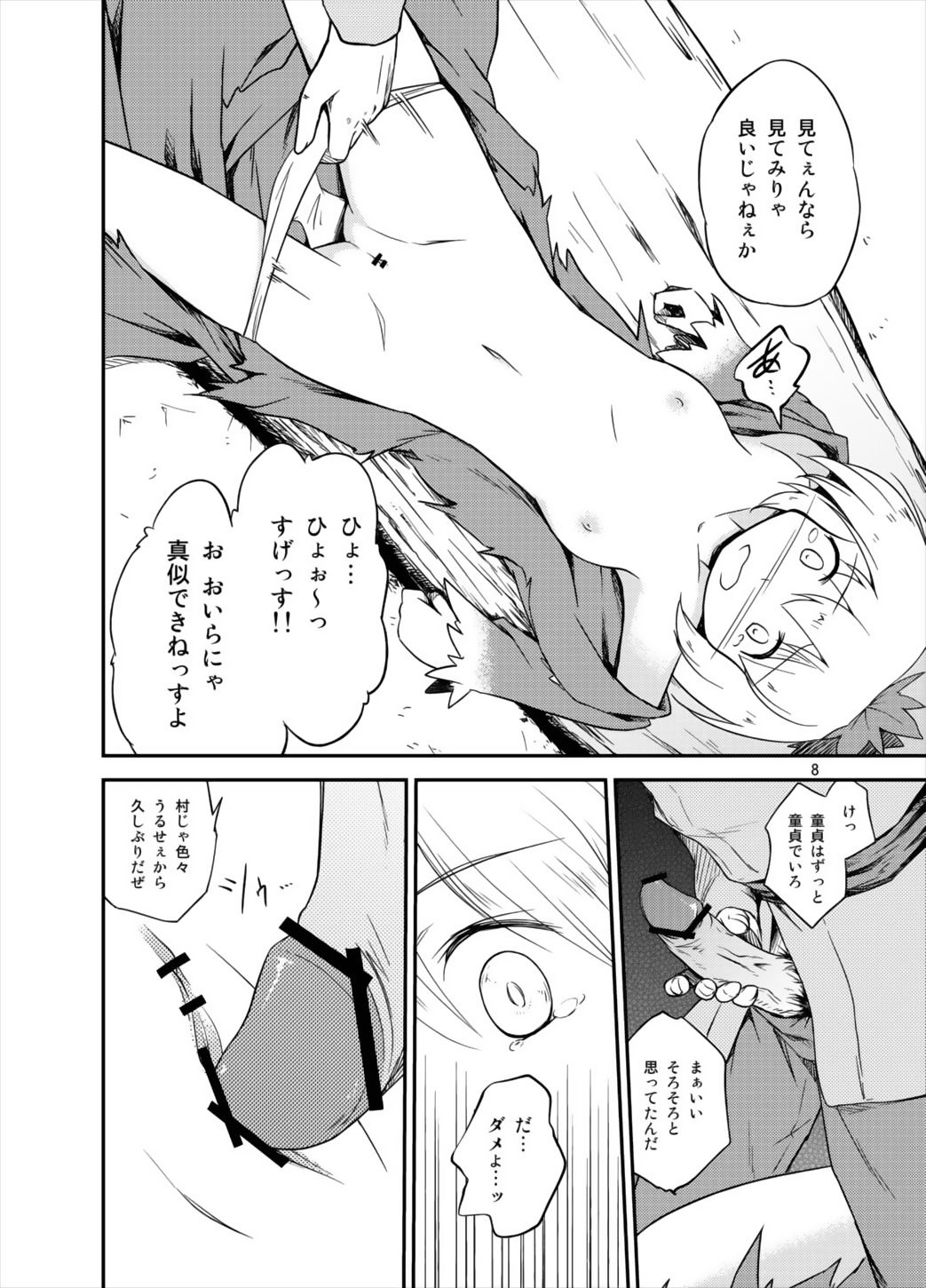 Shizuha no page 8 full