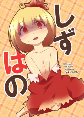 Shizuha no cover