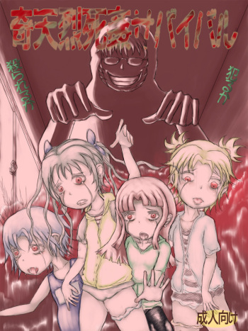Kiteretsu Shikan Survival cover