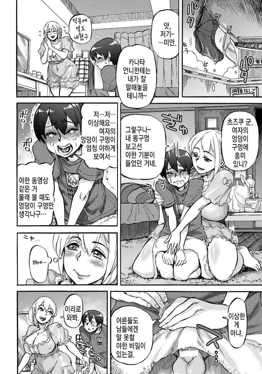 Natsukaze wa Yuuwaku no Hajimari + Haha to Ko to Yuuwaku no Atosaki page 4 full