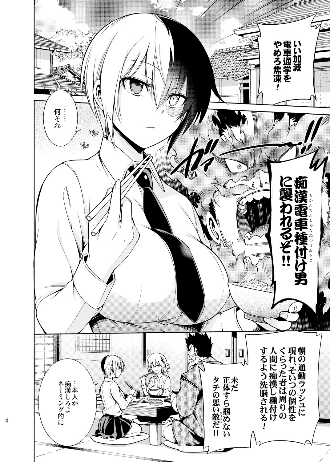 Koisuru Hyouketsu Girl page 3 full