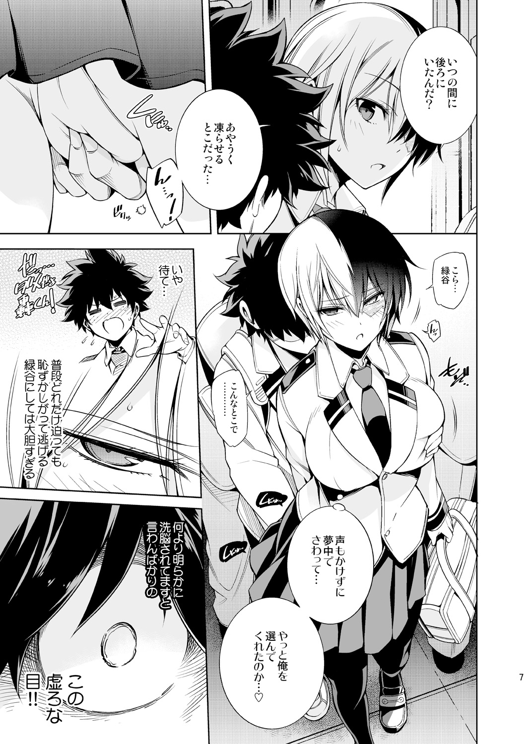 Koisuru Hyouketsu Girl page 6 full