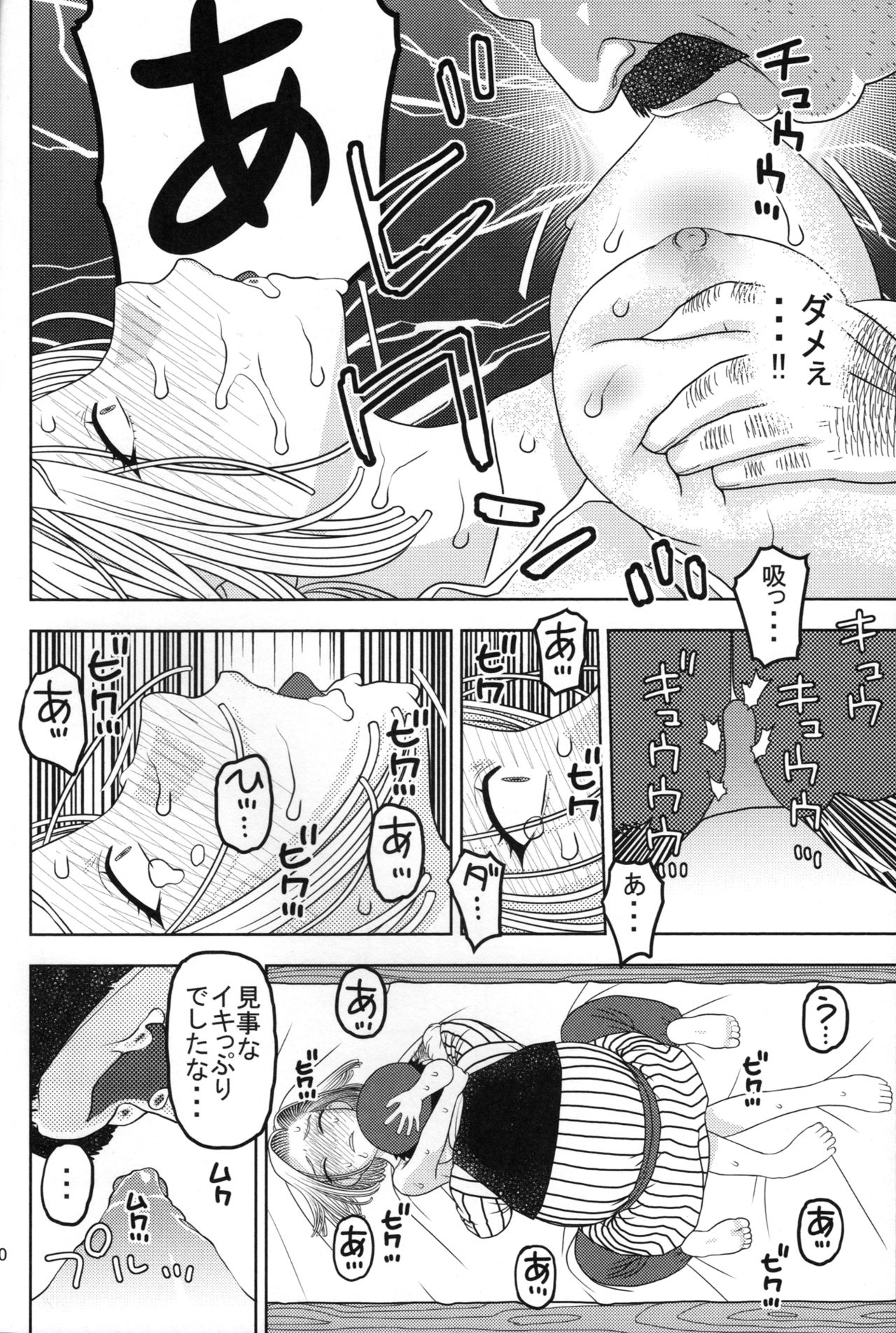18-gou to Oil Massage de Seikou page 9 full