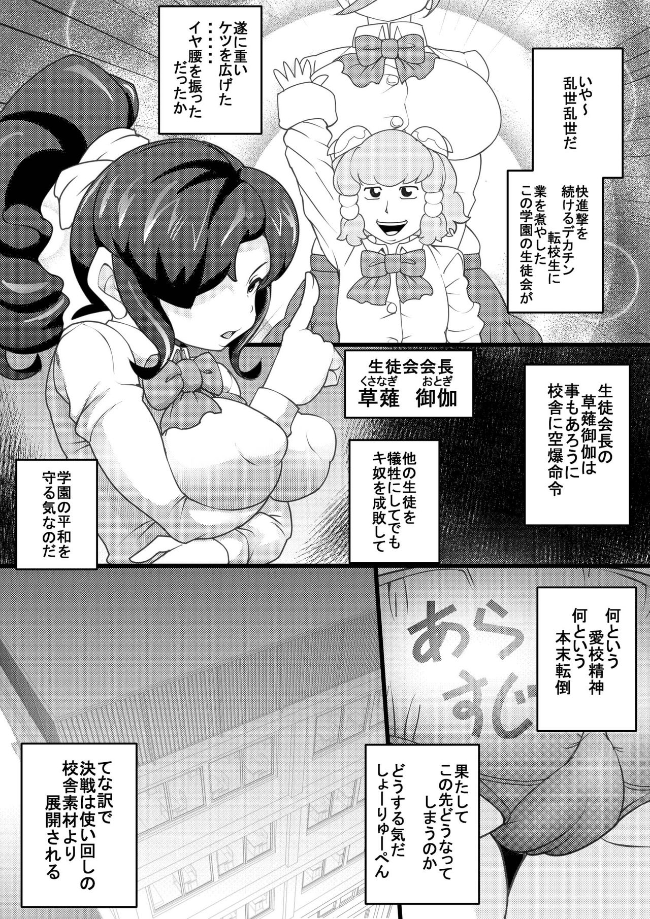 Uchi no Joseito Zenin Haramaseta Kedamono ga Anta no Gakuen ni Iku Rashii yo? 5 page 3 full