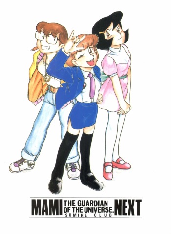 Mami The Guardian of the Universe Next cover