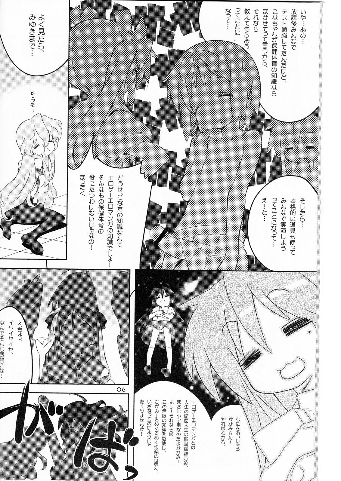 Tenamonya Sandoichi page 5 full