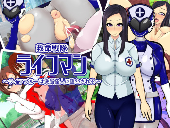 Kyuumei Sentai Lifeman ~Life Blue wa Sennou Kaijin ni Otosareru~ cover
