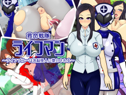 Kyuumei Sentai Lifeman ~Life Blue wa Sennou Kaijin ni Otosareru~