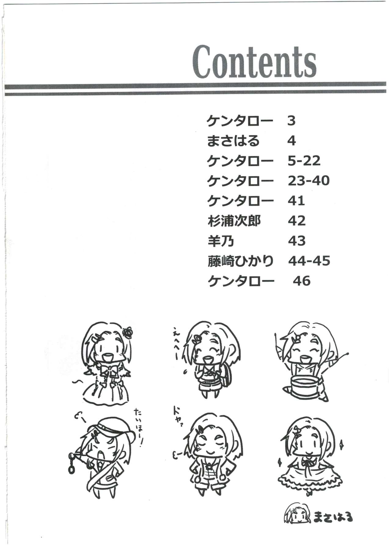 Kaoru-chan ni Amaetai!! page 4 full