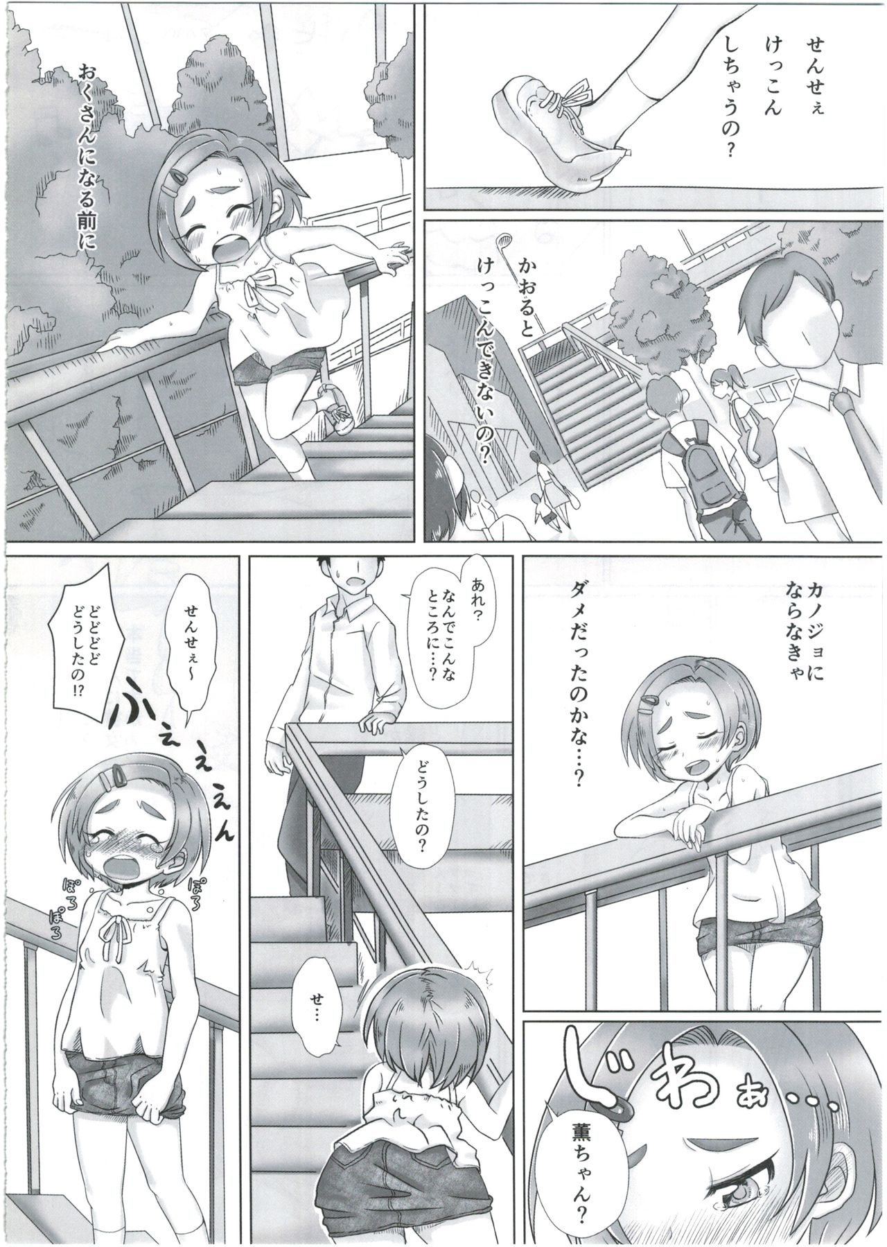 Kaoru-chan ni Amaetai!! page 6 full