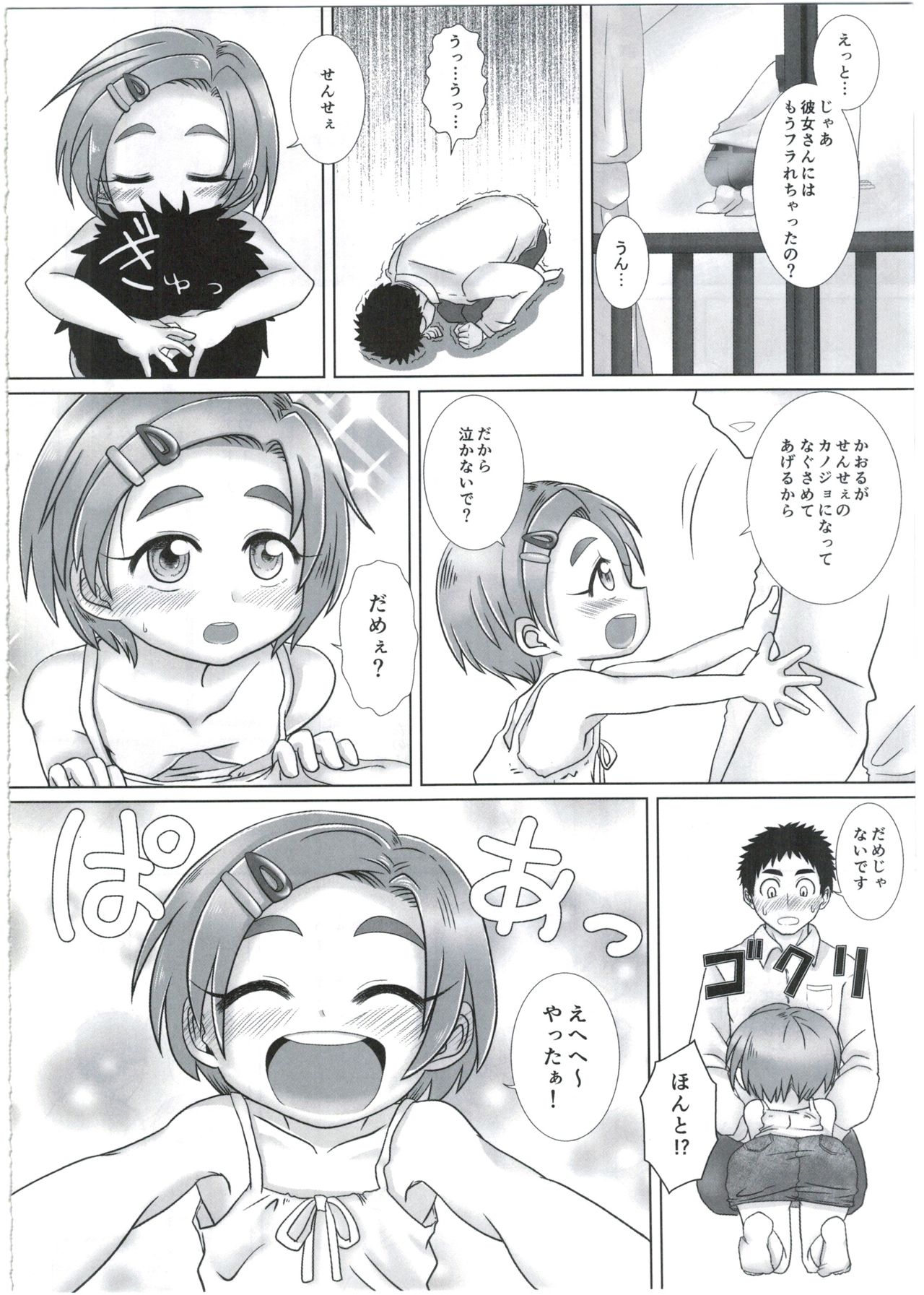 Kaoru-chan ni Amaetai!! page 8 full