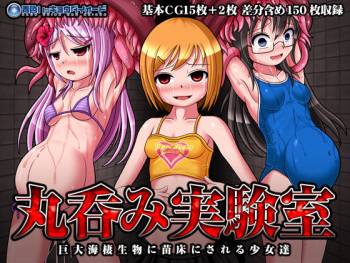 Marunomi Jikkenshitsu ~Kyodai Kaisei Seibutsu ni Naedoko ni Sareru Shoujo-tachi~ cover