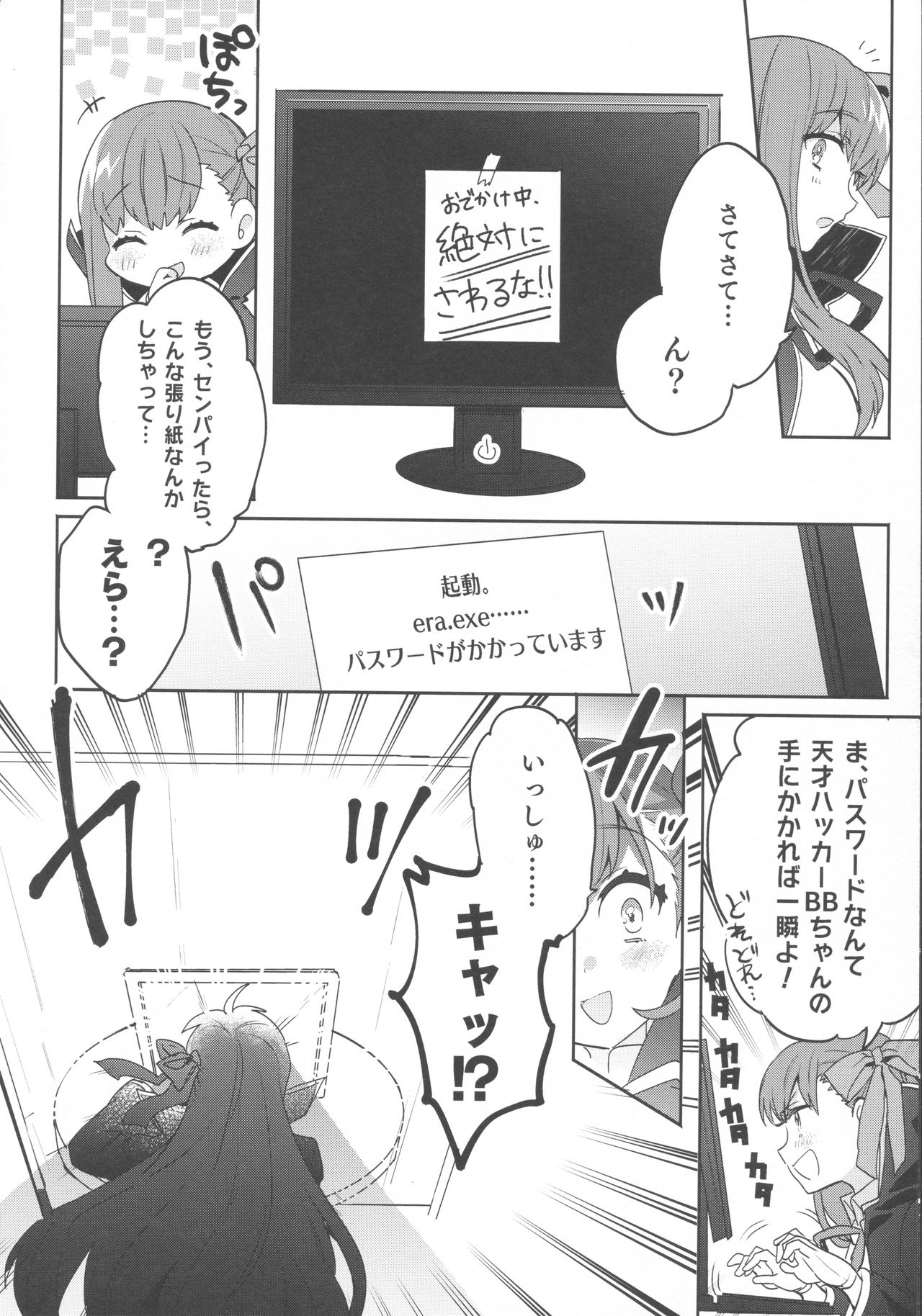 Shinkai Dennou Rakudo E.RA.BB page 5 full