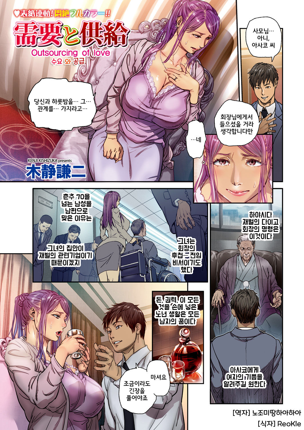 Juyou to Kyoukyuu - Outsourcing of love | 수요 와 공급 page 1 full